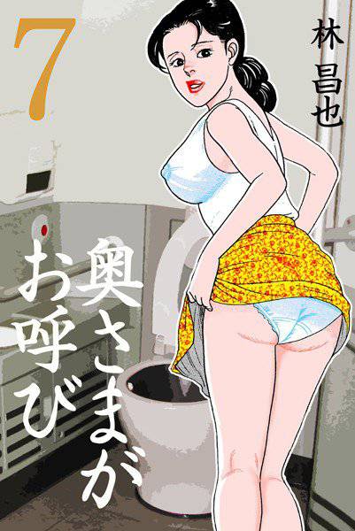 奥さまがお呼び メイン画像