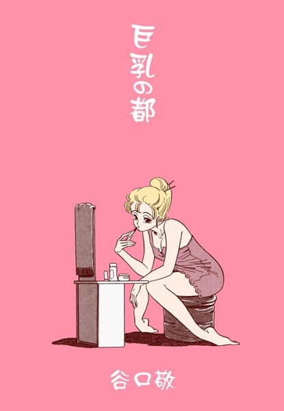 巨乳の都 メイン画像
