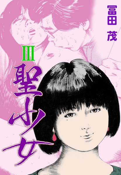 聖少女 メイン画像