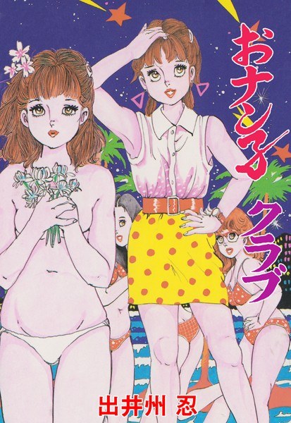 Nanko Club メイン画像