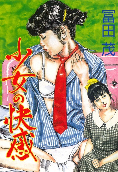 少女の快感 メイン画像