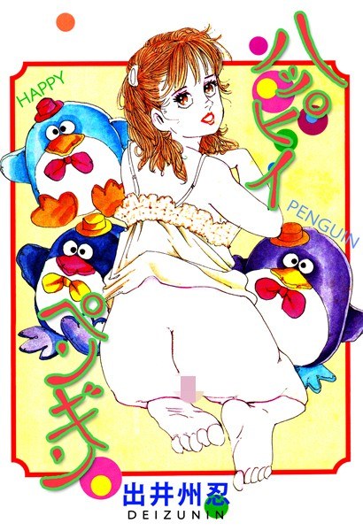 Happy penguins メイン画像