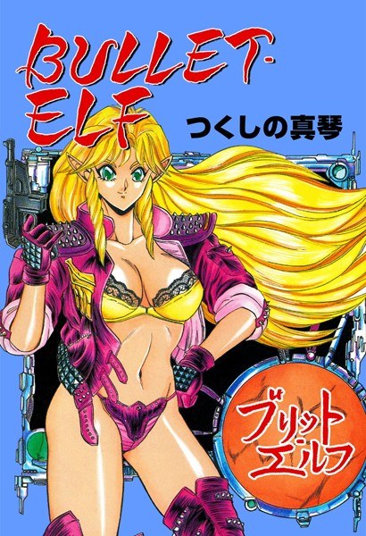 BULLET ELF メイン画像