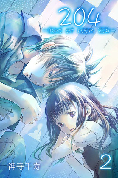 204-light of room 204- 2（単話） メイン画像