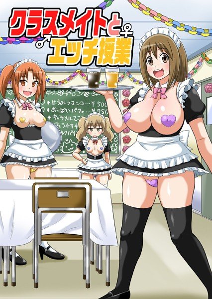 クラスメイトとエッチ授業 メイン画像