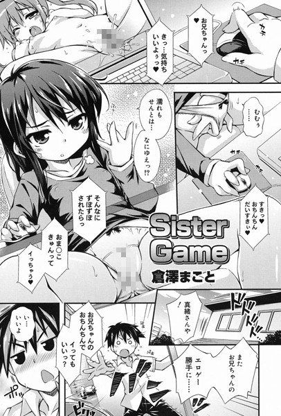 Sister Game(単話) メイン画像