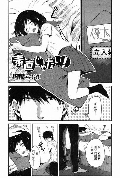 素直じゃない！（単話） メイン画像