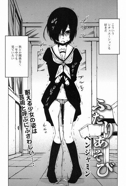 ふたりあそび（単話） メイン画像