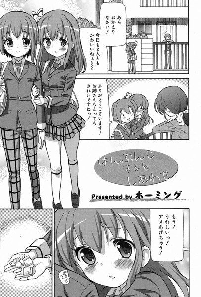 はんぶんこするとしあわせ(単話) メイン画像