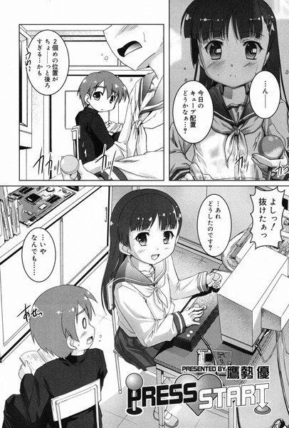 PRESS START（単話） メイン画像