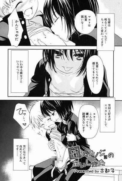 腐ったカノジョのあいしかた（単話） メイン画像