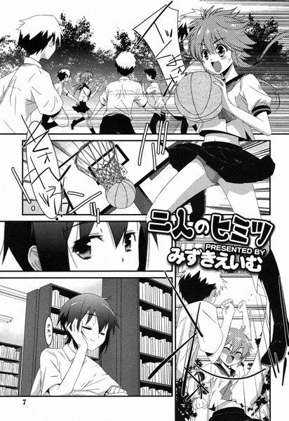 二人のヒミツ(単話) メイン画像