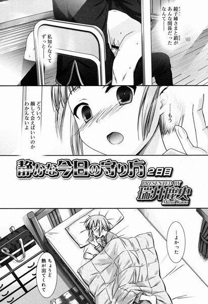 静かな今日の守り方（単話） メイン画像