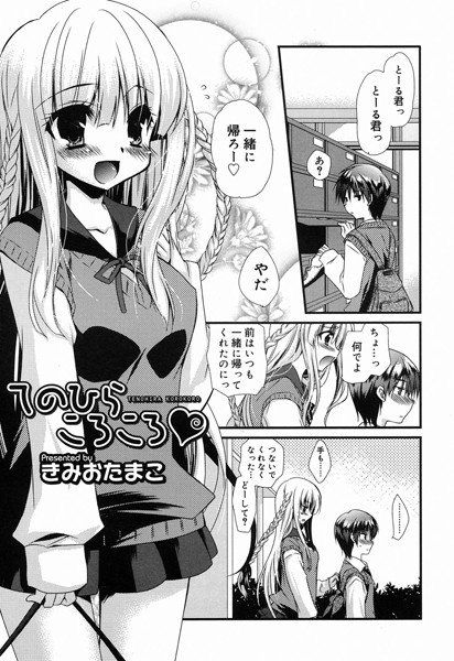 てのひらころころ（単話） メイン画像