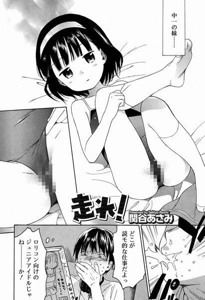 走れ!(単話) メイン画像