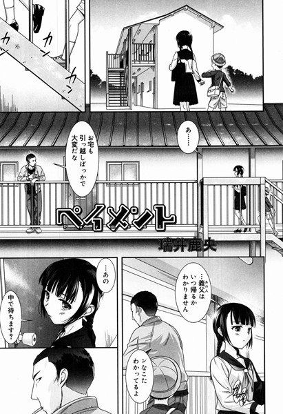 ペイメント（単話） メイン画像