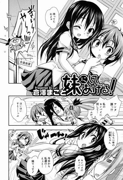 妹にしてあげる！（単話） メイン画像
