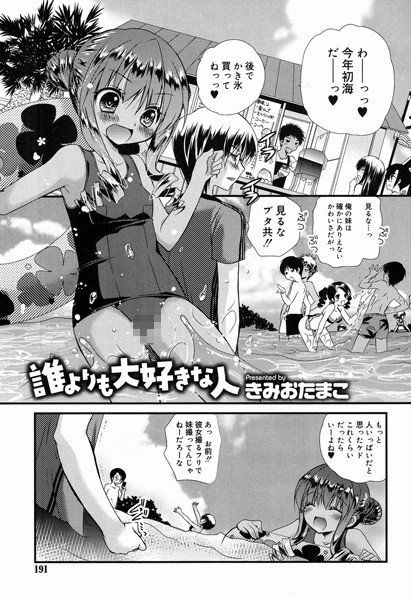 誰よりも大好きな人(単話) メイン画像
