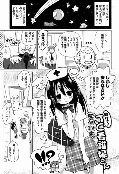 助けて！JC看護婦さん（単話） メイン画像