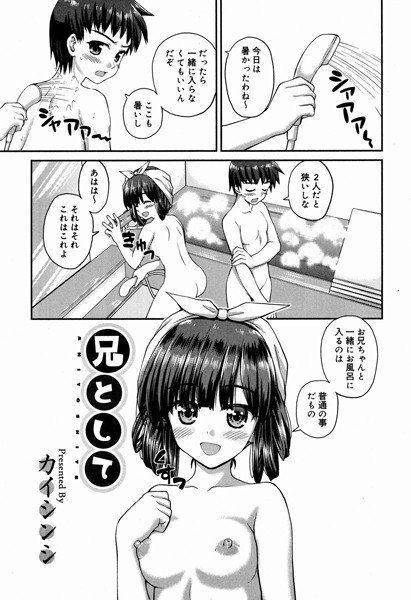 兄として(単話) メイン画像