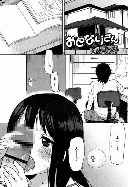 おとなりさん（単話） メイン画像