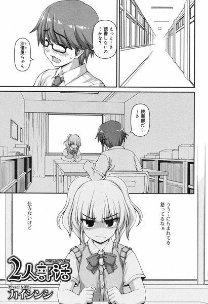 2人部活(単話) メイン画像