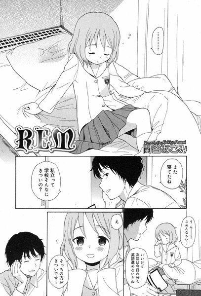 REM(単話) メイン画像