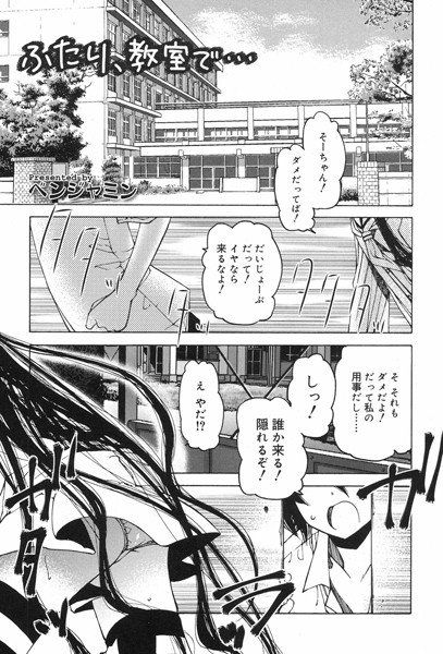 ふたり、教室で…（単話） メイン画像