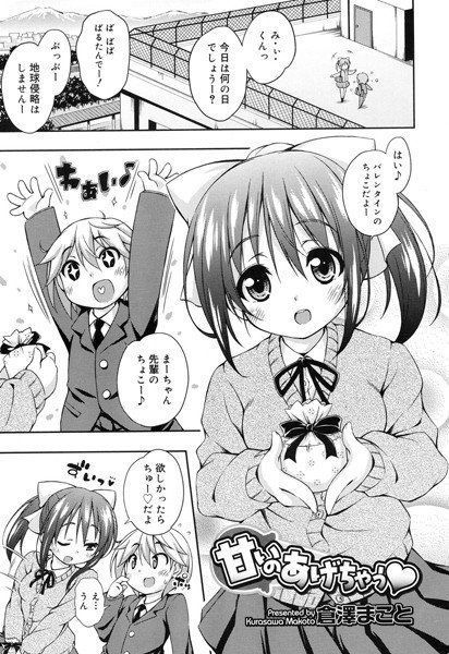 甘いのあげちゃう（単話） メイン画像