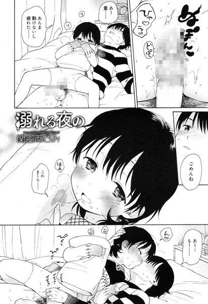 溺れる夜の（単話） メイン画像