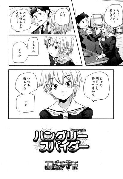 ハングリースパイダー（単話） メイン画像