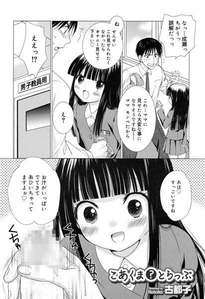 こあくま？とらっぷ（単話） メイン画像
