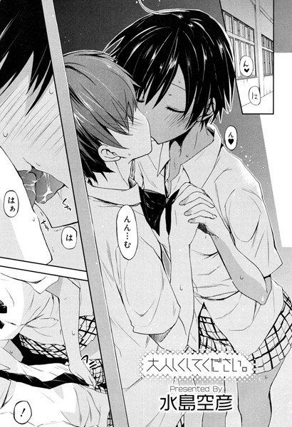 大人しくしてください。（単話） メイン画像