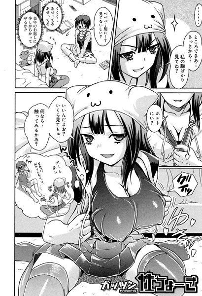 性ちょーき（単話） メイン画像