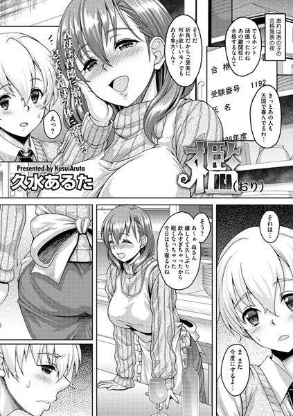 檻(単話) メイン画像