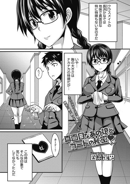 真面目なあの娘とカードの秘密v（単話） メイン画像