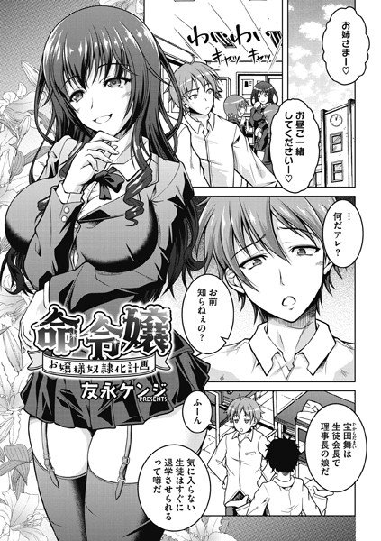 命令嬢 メイン画像