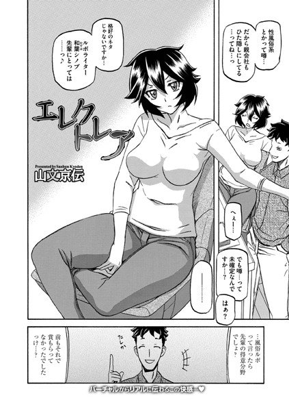 エレクトレア メイン画像
