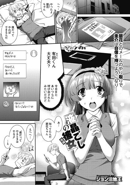 液晶ごしの彼女 前編（単話） メイン画像
