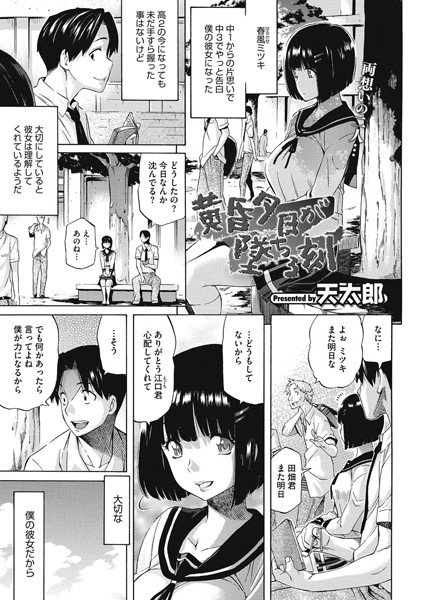 黄昏夕日が墜ちる刻（単話） メイン画像
