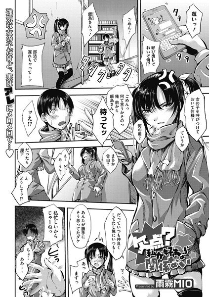 欠点？ 私が好きなら関係ない（単話） メイン画像