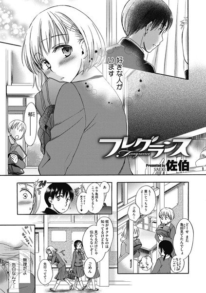 フレグランス（単話） メイン画像