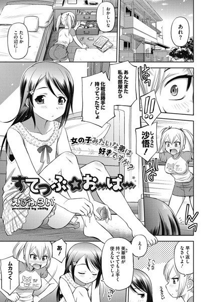 すてっぷ☆おーばー（単話） メイン画像