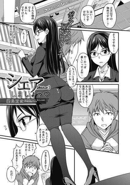 シェアしましょっ（単話） メイン画像