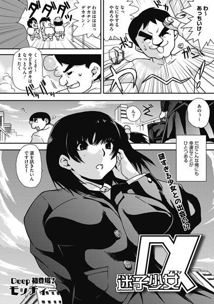 迷子少女α(単話) メイン画像