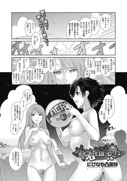水着描き忘れ（単話） メイン画像