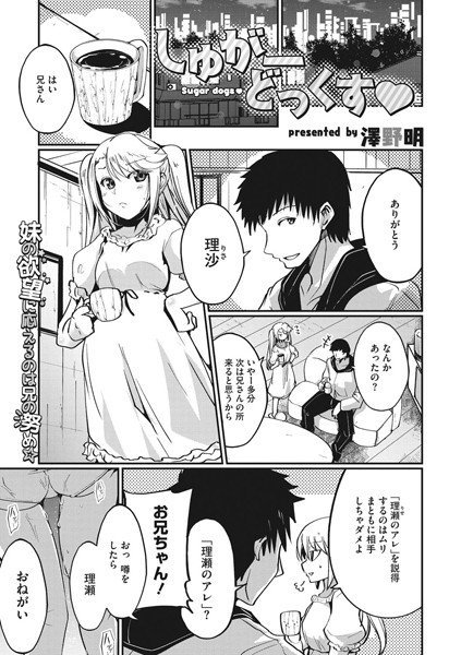 しゅがーどっくす（単話） メイン画像