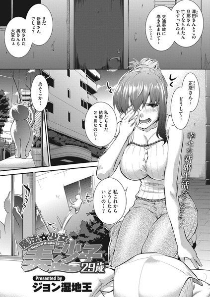 魔法☆少女美沙子29歳（単話） メイン画像