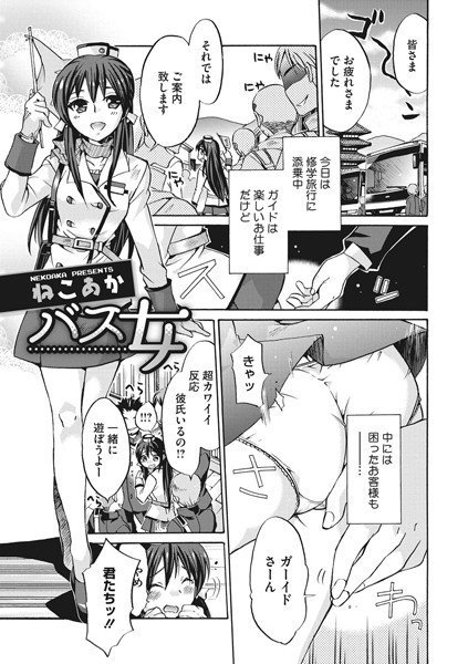 バス女（単話） メイン画像