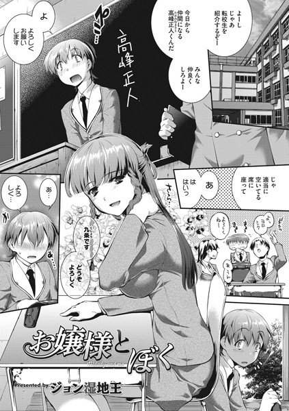 お嬢様とぼく（単話） メイン画像